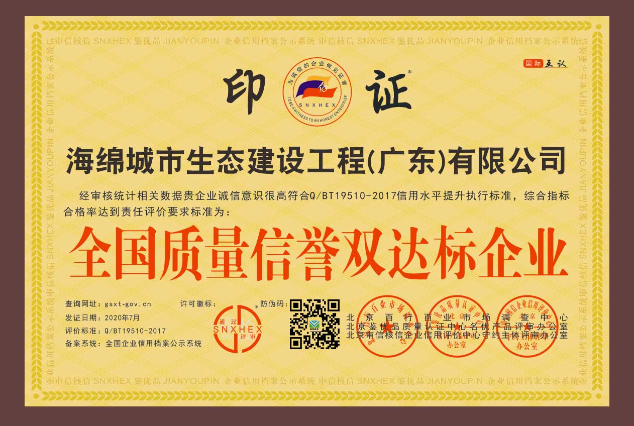 透水混凝土印證資質(zhì)榮譽資質(zhì)